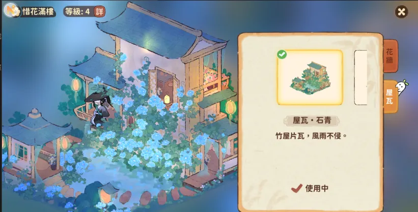 惜花滿樓屋瓦.石清(原色)